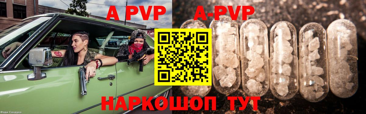 A-PVP Соль Североуральск