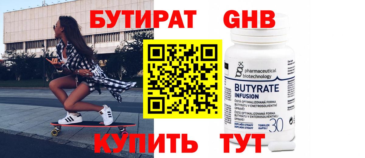 Североуральск  БУТИРАТ  Вход с VPN  Бутират 99% 