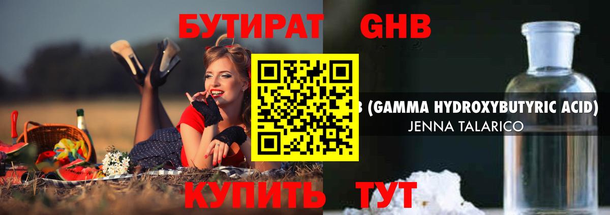 БУТИРАТ вода Североуральск