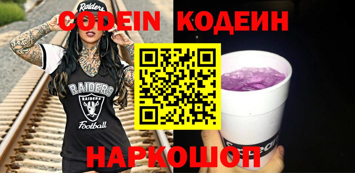 Кодеин Purple Drank  Кодеин напиток Lean (лин)  Североуральск 