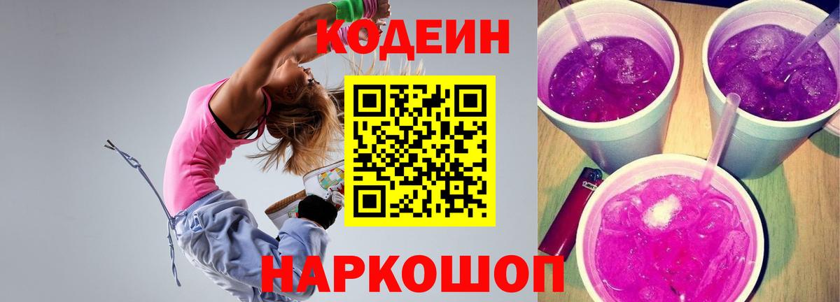 Североуральск  Codein Purple Drank  Кодеин Purple Drank  Вход с VPN 
